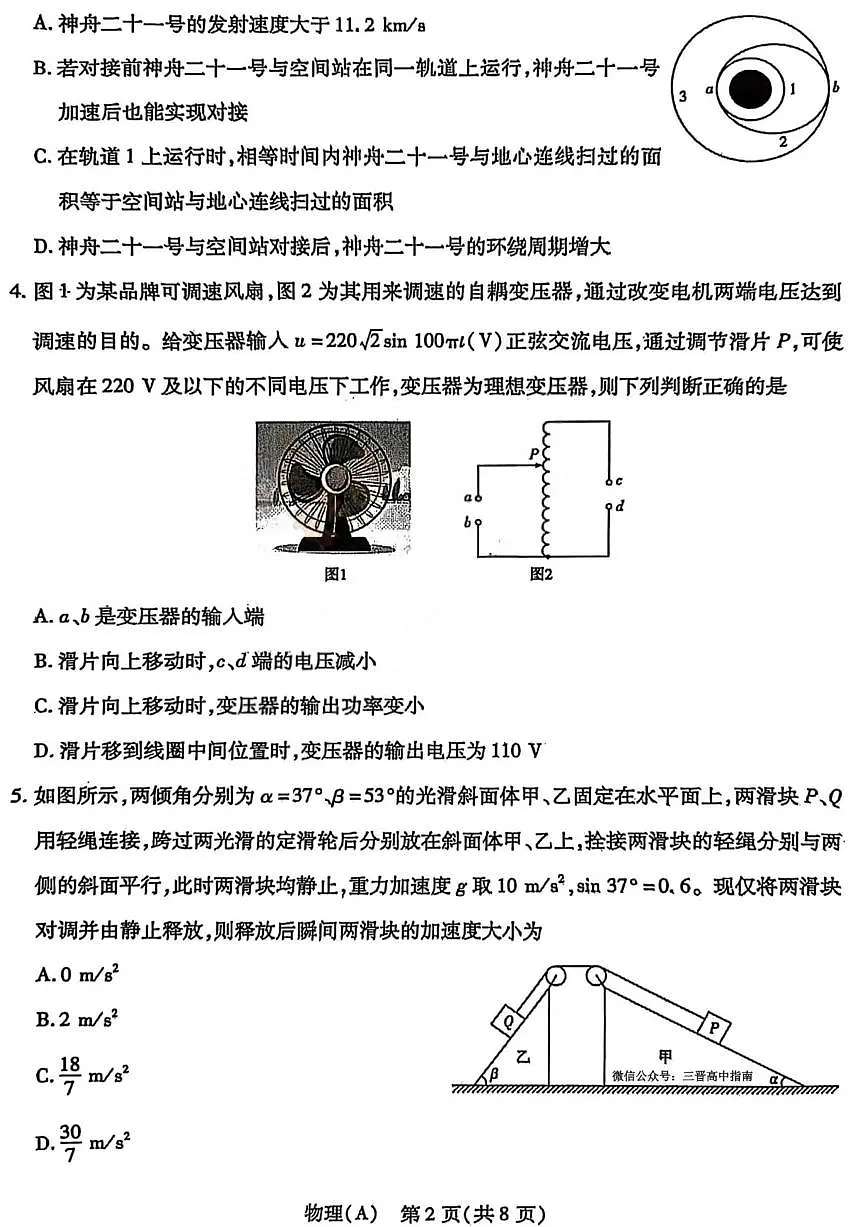 物理丨山西省四省联考2026届高三上学期1月考试试卷及答案第2页