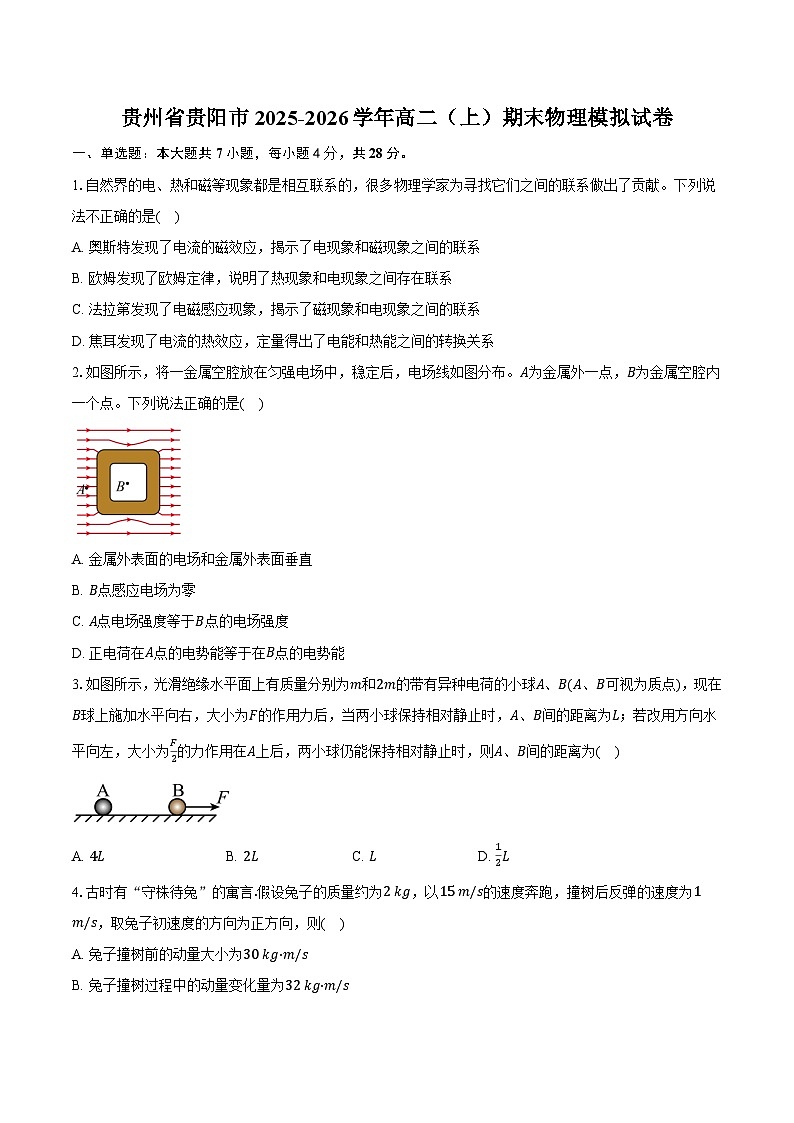贵州省贵阳市2025-2026学年高二（上）期末物理模拟试卷第1页
