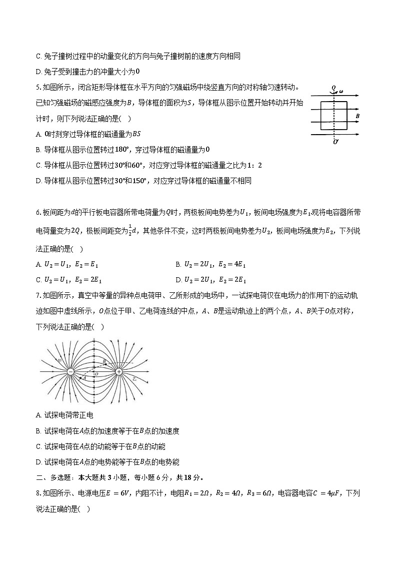 贵州省贵阳市2025-2026学年高二（上）期末物理模拟试卷第2页