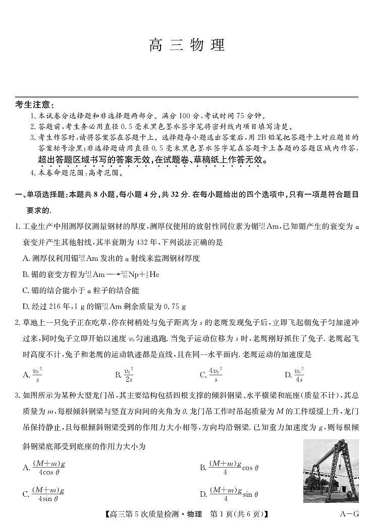 物理-第5次质量检测（AG）第1页