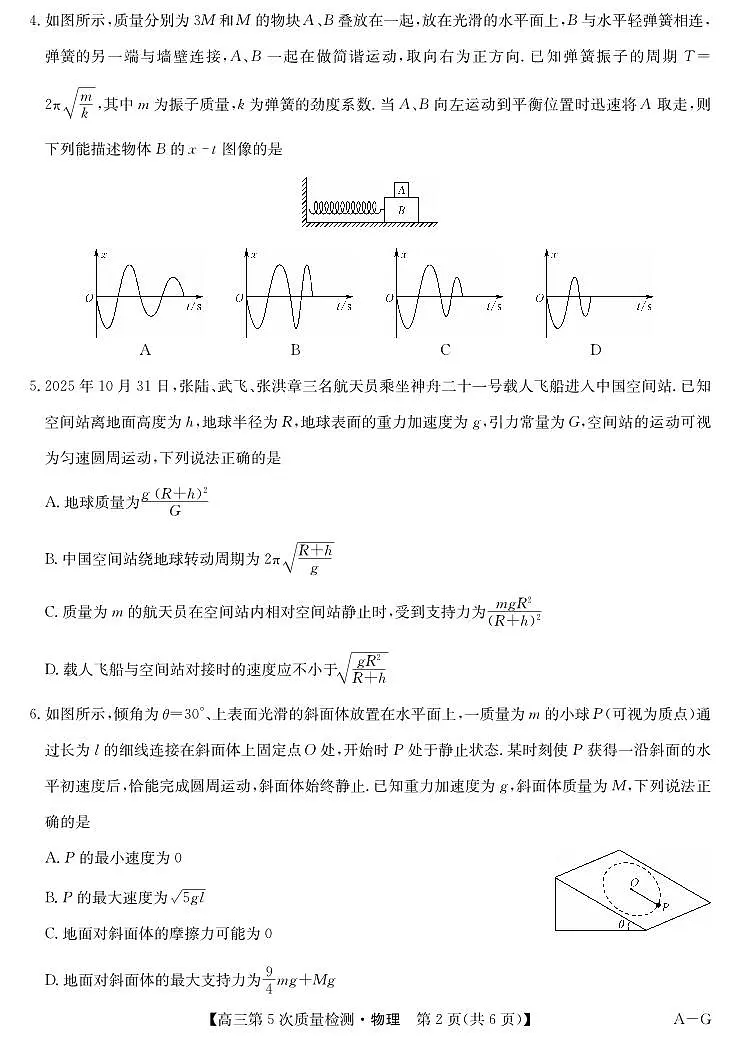 物理-第5次质量检测（AG）第2页