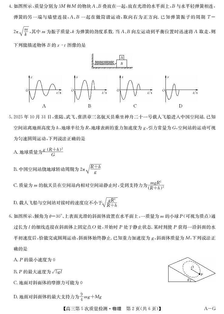 物理-第5次质量检测（AG）第2页