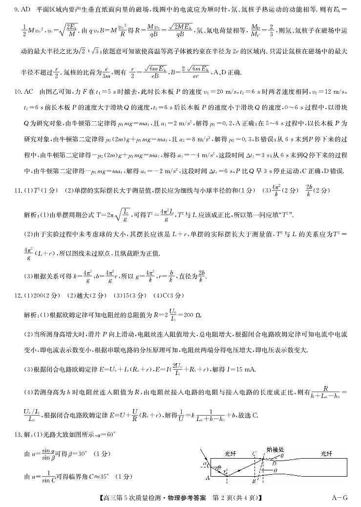 物理答案-第5次质量检测（AG）第2页