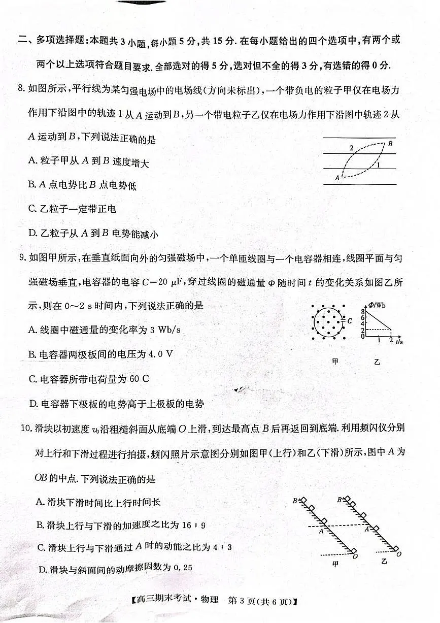 酒泉市普通高中2025~2026学年度第一学期期末考试物理第3页