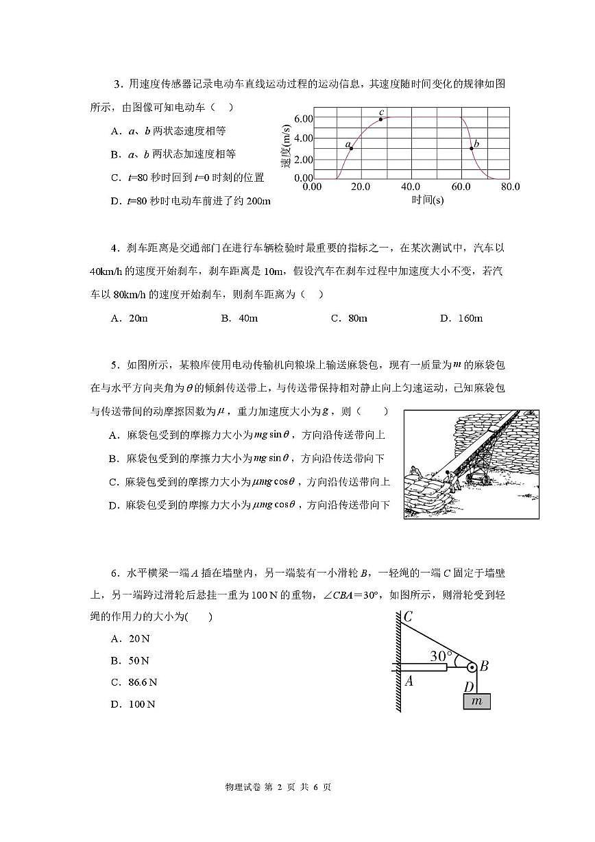 广东省五校2025-2026学年高一上学期12月联考物理试卷（PDF版附答案）第2页