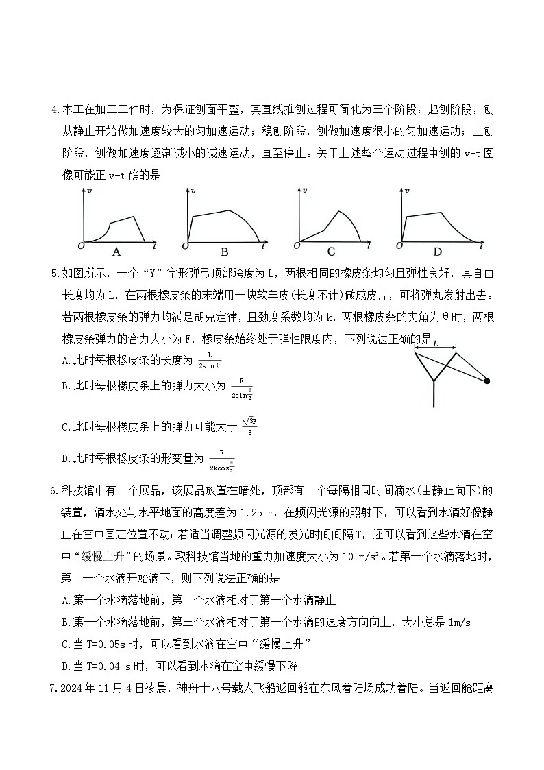 河北省保定市十八校2025-2026学年高一上学期12月联考物理试卷第2页
