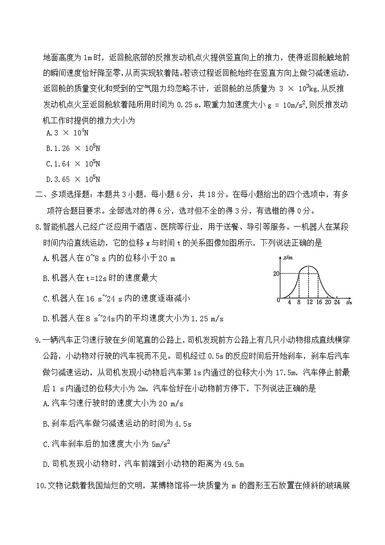 河北省保定市十八校2025-2026学年高一上学期12月联考物理试卷第3页