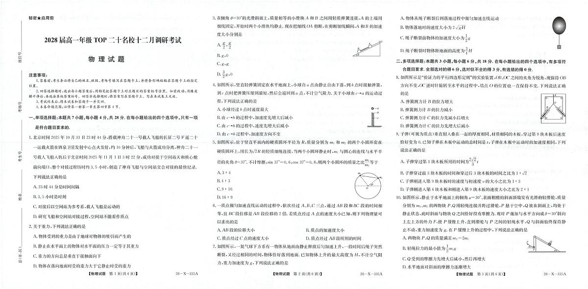 河南省TOP二十名校2025-2026学年高一上学期12月调研考试物理试卷（PDF版附解析）第1页