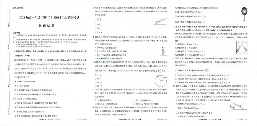 河南省TOP二十名校2025-2026学年高一上学期12月调研考试物理试卷（PDF版附解析）第1页