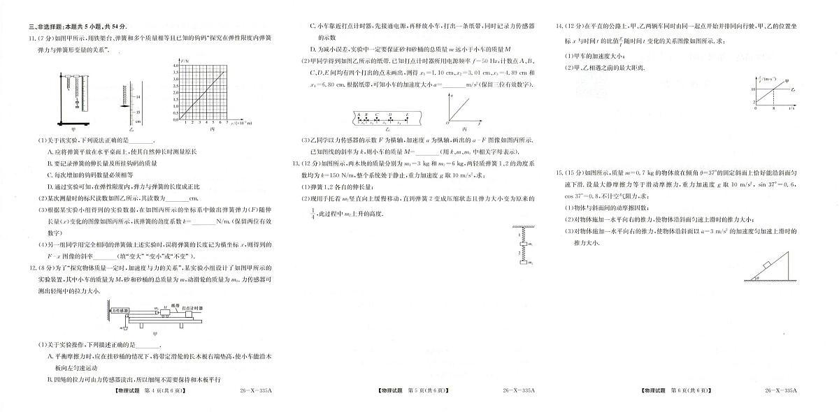 河南省TOP二十名校2025-2026学年高一上学期12月调研考试物理试卷（PDF版附解析）第2页