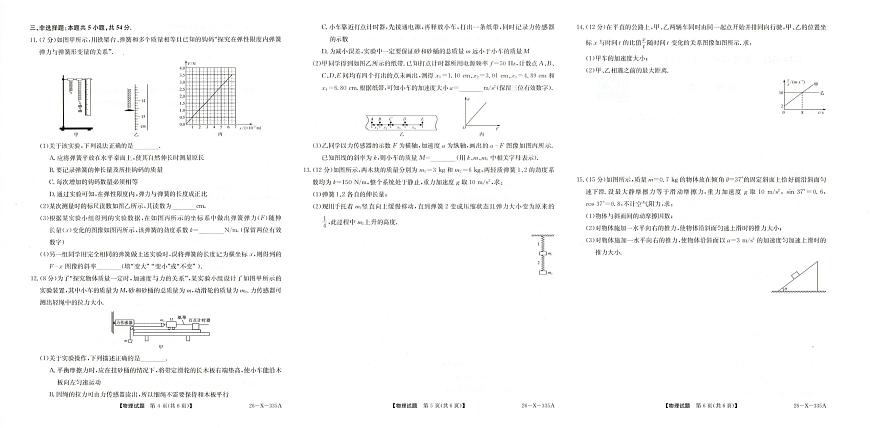 河南省TOP二十名校2025-2026学年高一上学期12月调研考试物理试卷（PDF版附解析）第2页