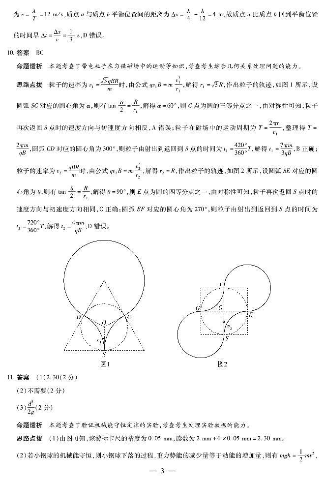 物理高三素质评价详细答案第3页