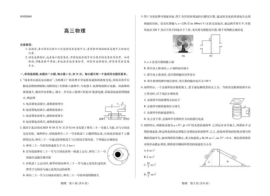 物理高三小高考(三)第1页