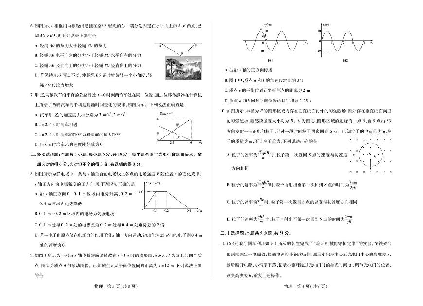 物理高三小高考(三)第2页