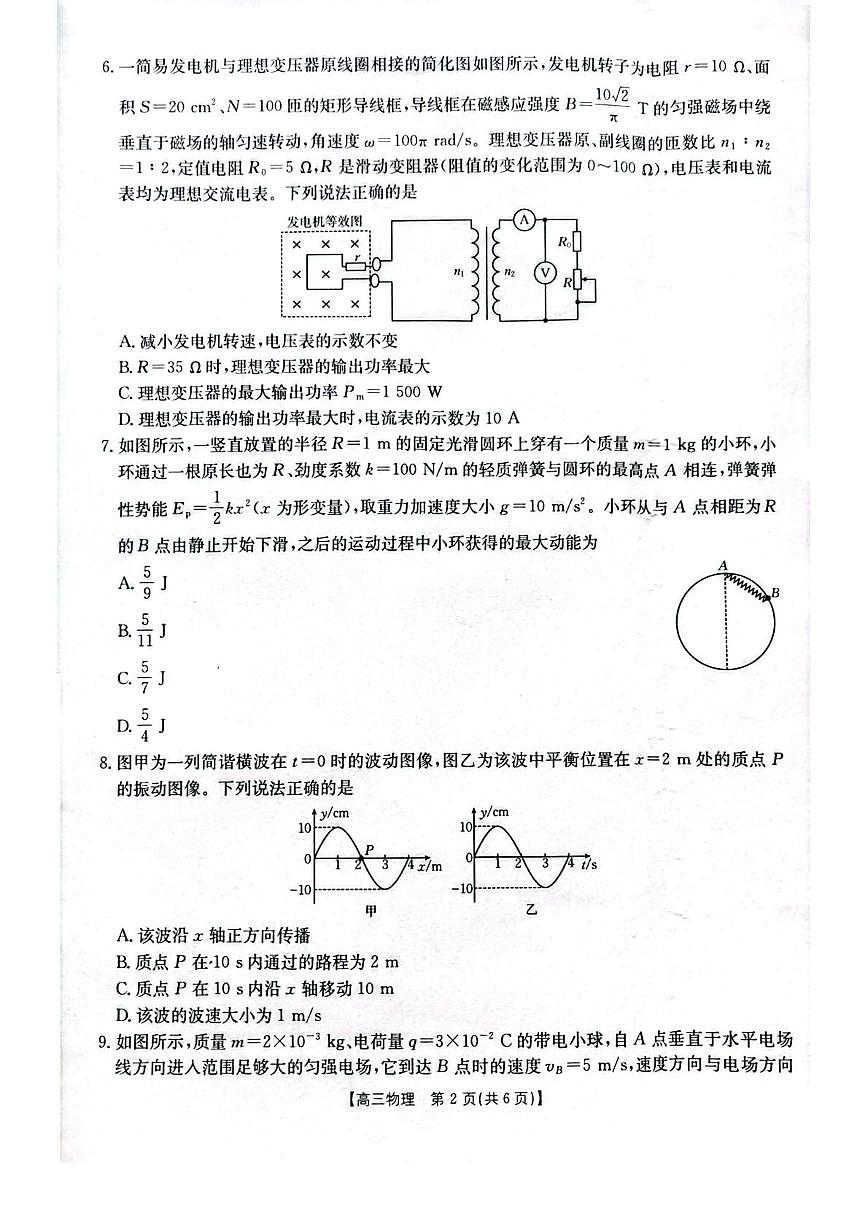 湖北省随州市2026届高三上学期1月期末考试物理试卷（PDF版附答案）第2页