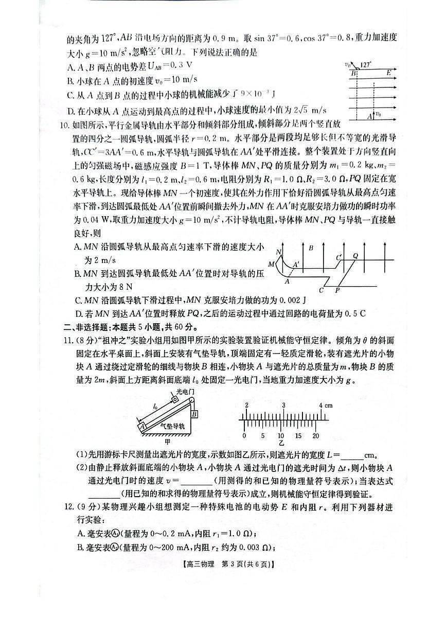 湖北省随州市2026届高三上学期1月期末考试物理试卷（PDF版附答案）第3页