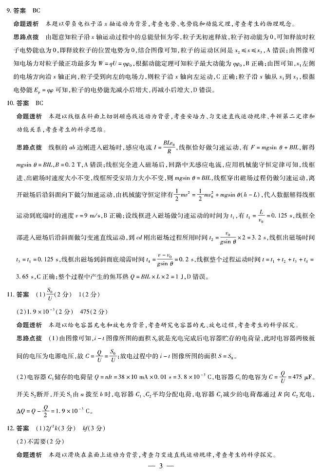 2026届河南省新乡市、鹤壁市、安阳市、焦作市高三一模-物理详细答案第3页