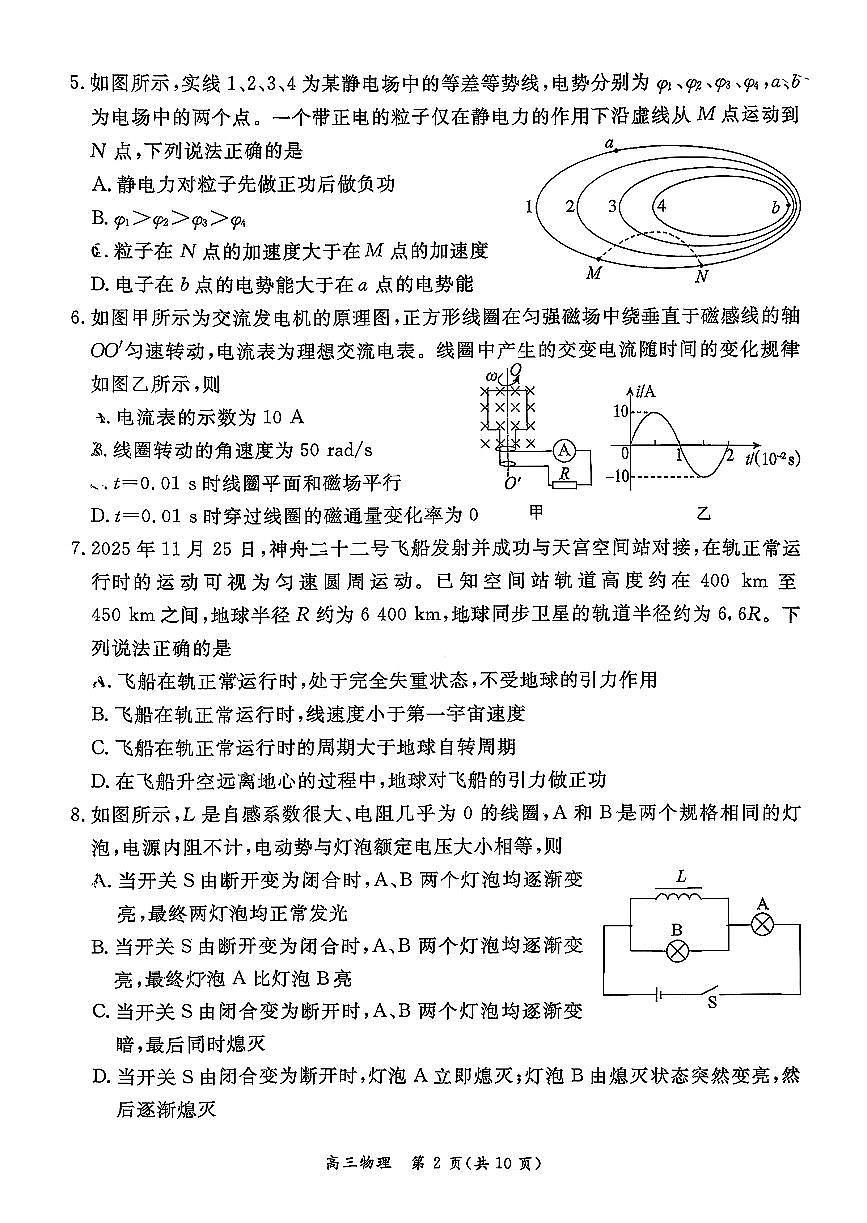 北京市东城区2025-2026学年高三第一学期期末统一检测 物理试题 +答案第2页