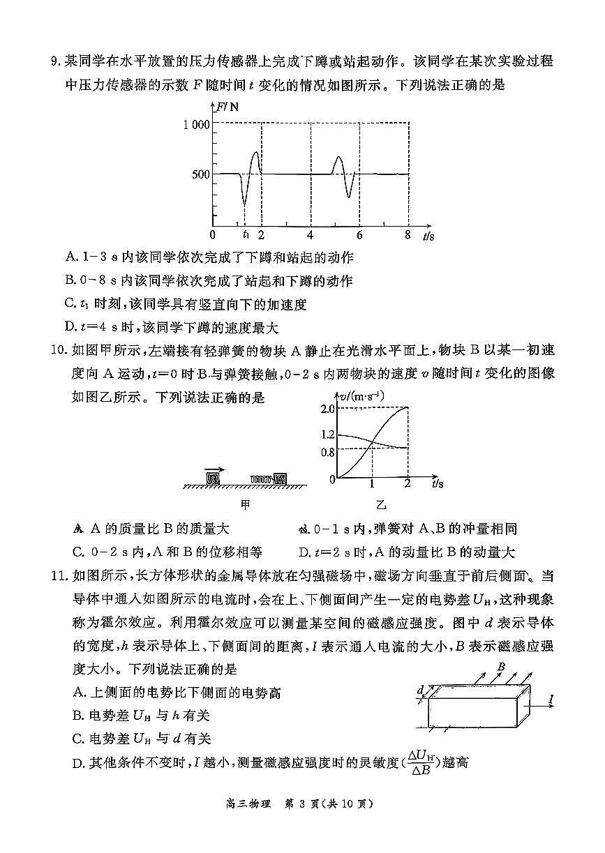 北京市东城区2025-2026学年高三第一学期期末统一检测 物理试题 +答案第3页