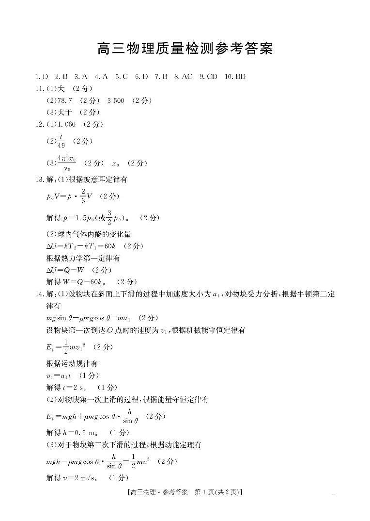 辽宁省辽阳市2026届高三上学期1月期末考试（26-214C）物理答案第1页