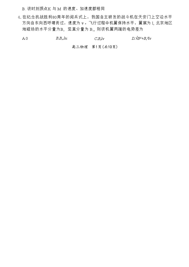 北京市东城区2025-2026学年高三上学期期末统一检测物理试卷第2页
