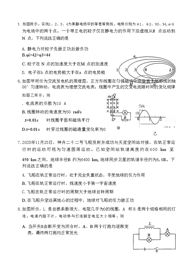 北京市东城区2025-2026学年高三上学期期末统一检测物理试卷第3页