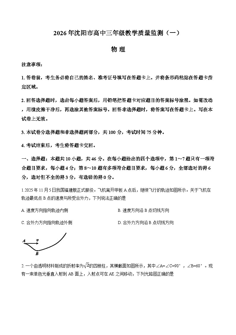 辽宁省沈阳市2025-2026学年高三上学期高考一模物理试卷（含答案）第1页