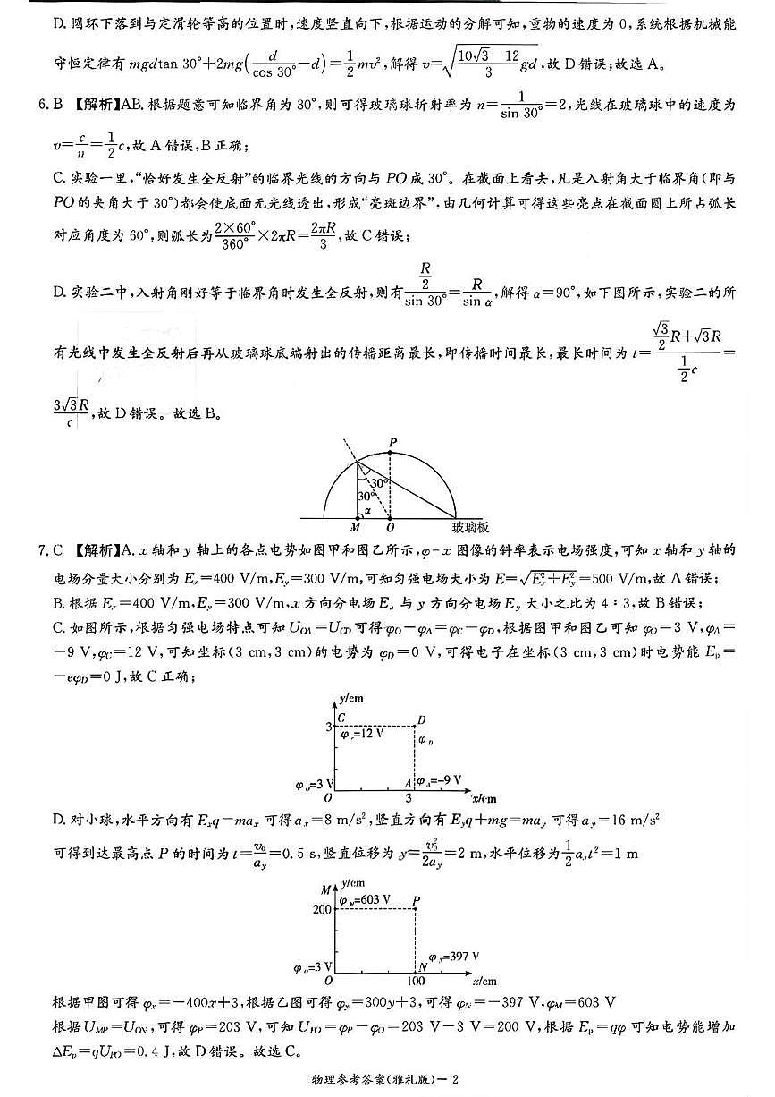 雅礼中学2026届高三月考试卷（五）物理答案第2页