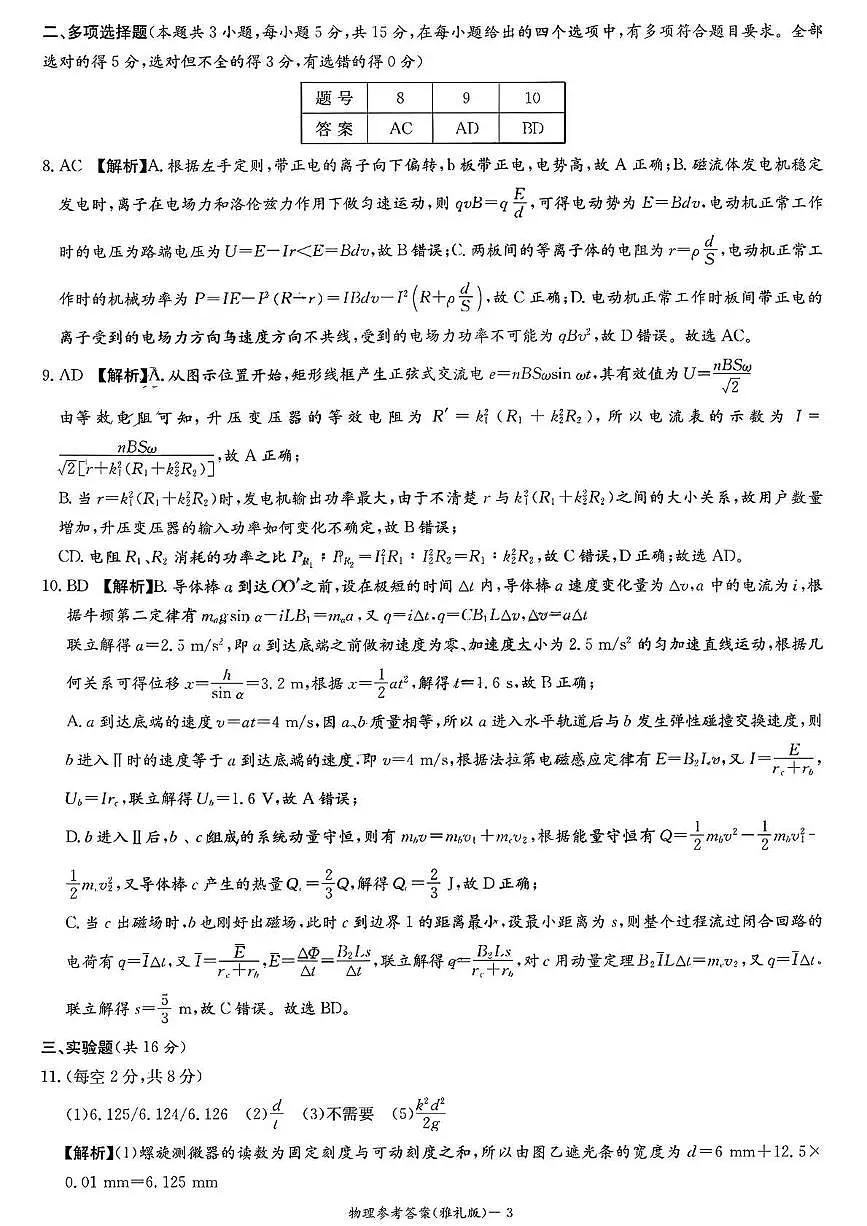 雅礼中学2026届高三月考试卷（五）物理答案第3页