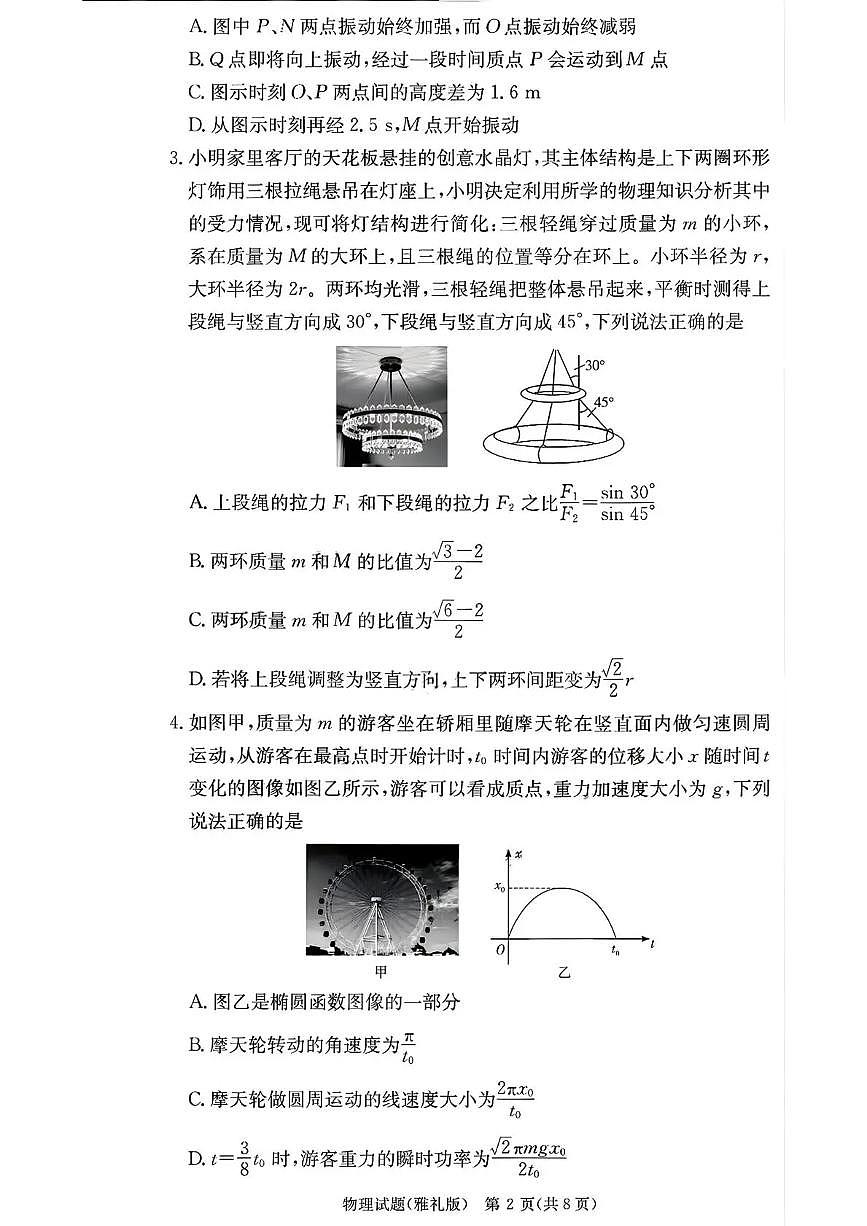 雅礼中学2026届高三月考试卷（五）物理第2页