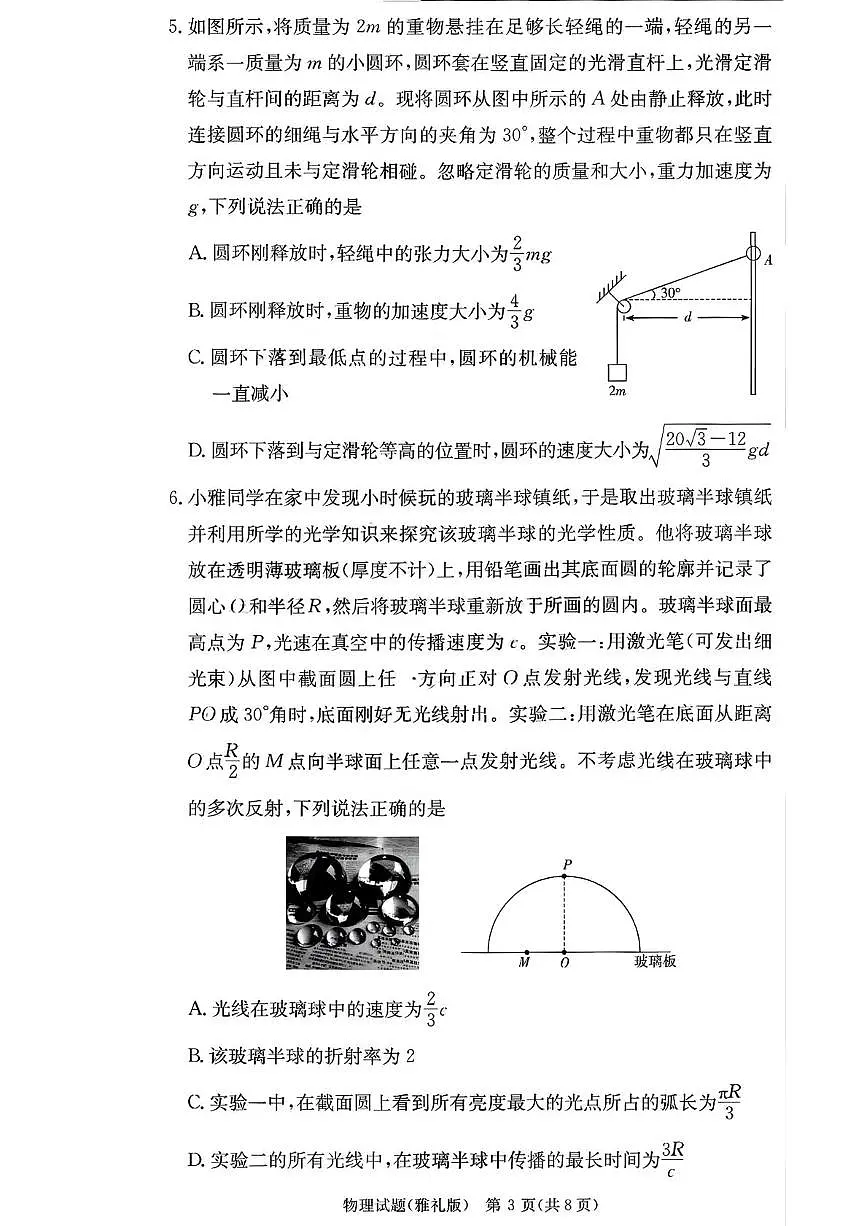 雅礼中学2026届高三月考试卷（五）物理第3页
