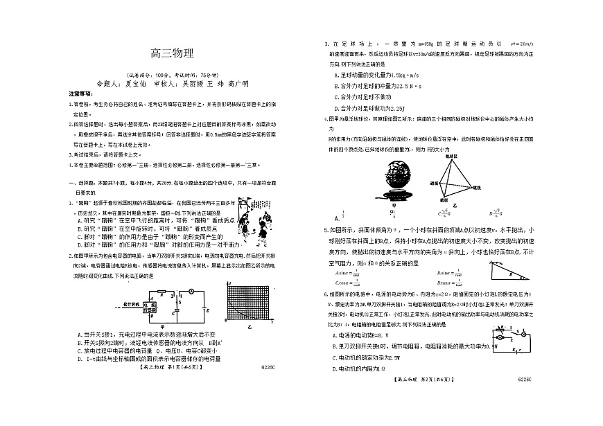 吉林省白山市2026届高三上学期一模考试（6226C）物理第1页