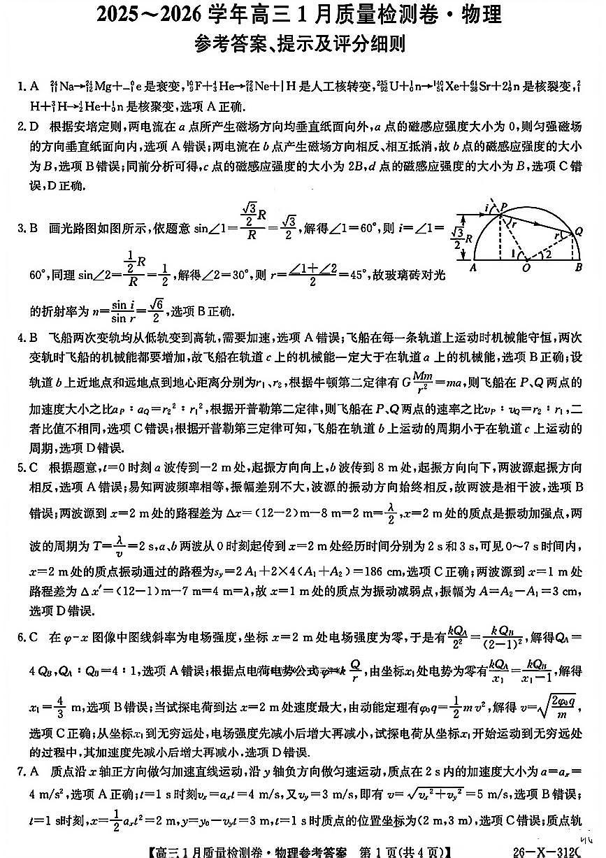物理答案-卓越联盟2025-2026学年高三1月质量检测第1页