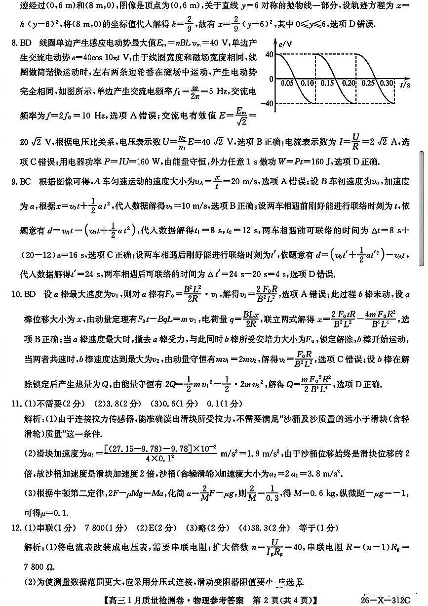 物理答案-卓越联盟2025-2026学年高三1月质量检测第2页