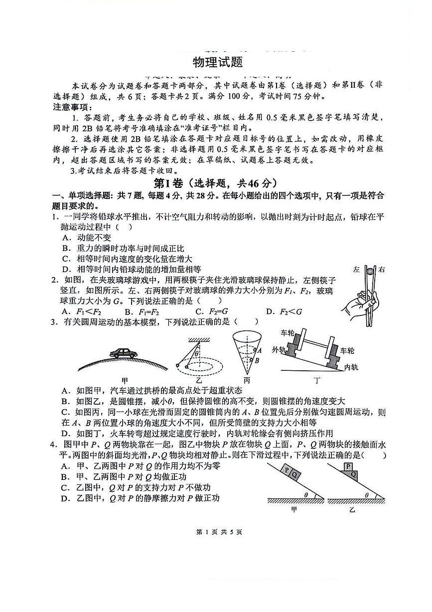 四川省绵阳市2025_2026学年高三物理上学期9月月考试题pdf第1页