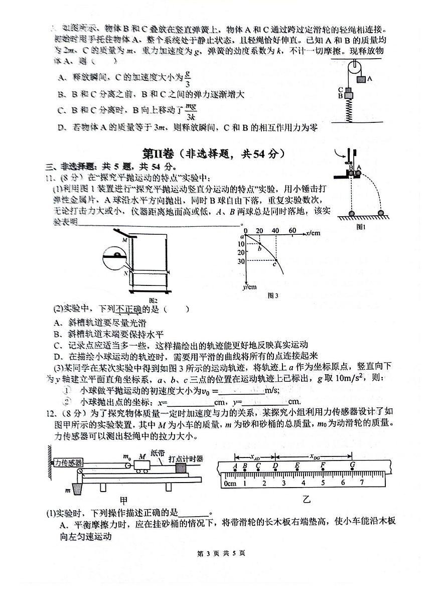 四川省绵阳市2025_2026学年高三物理上学期9月月考试题pdf第3页