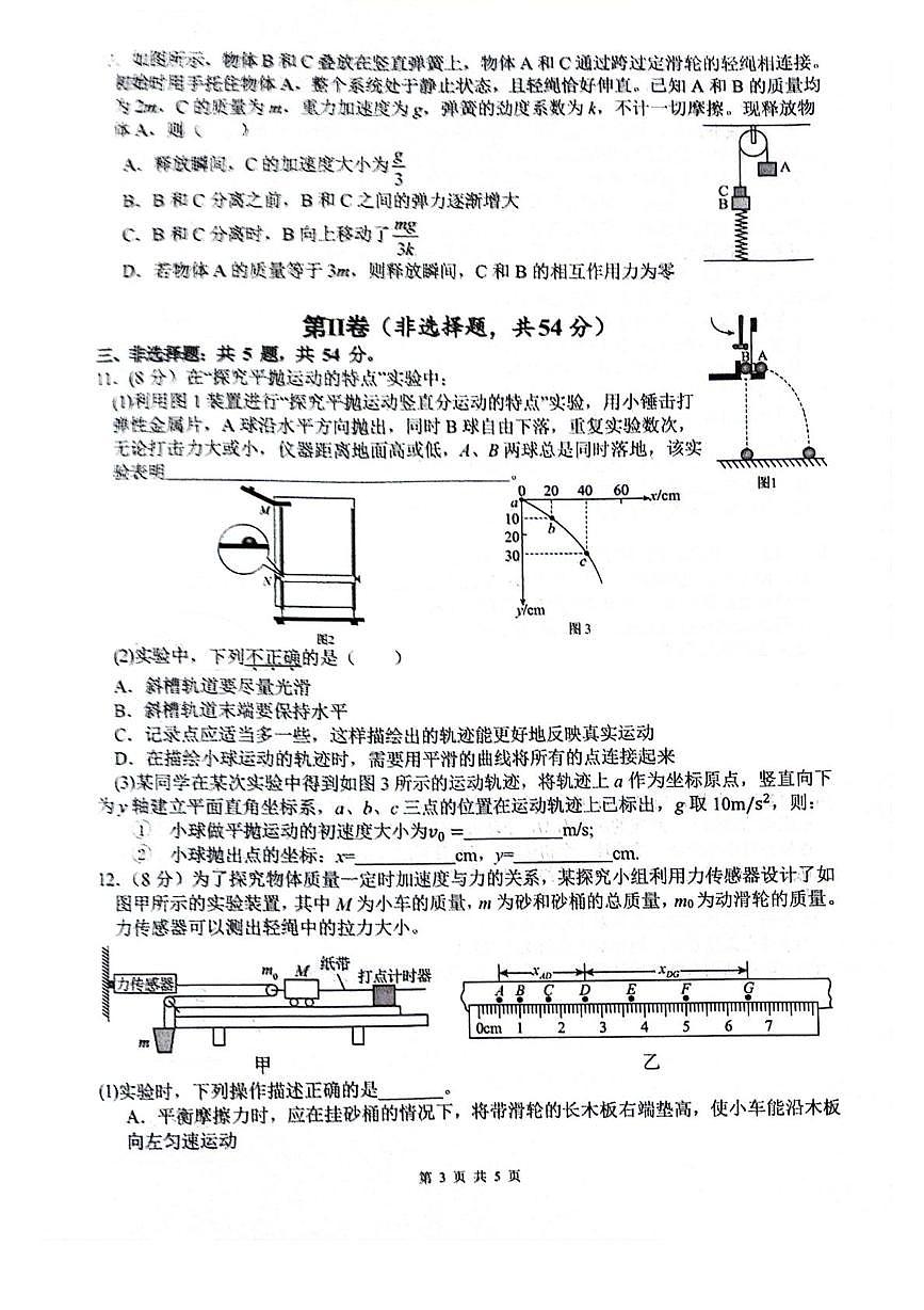四川省绵阳市2026届高三物理上学期9月第二次教学质量检测试题pdf第3页