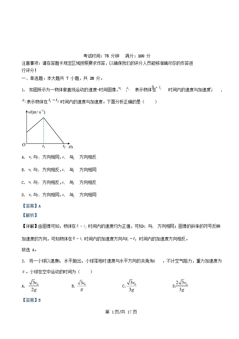 四川省绵阳市2026届高三物理上学期10月月考试卷含解析第1页