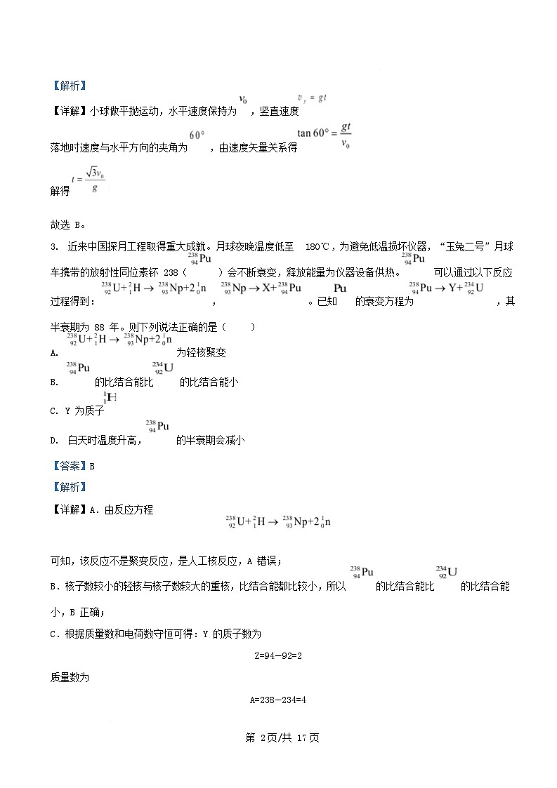 四川省绵阳市2026届高三物理上学期10月月考试卷含解析第2页