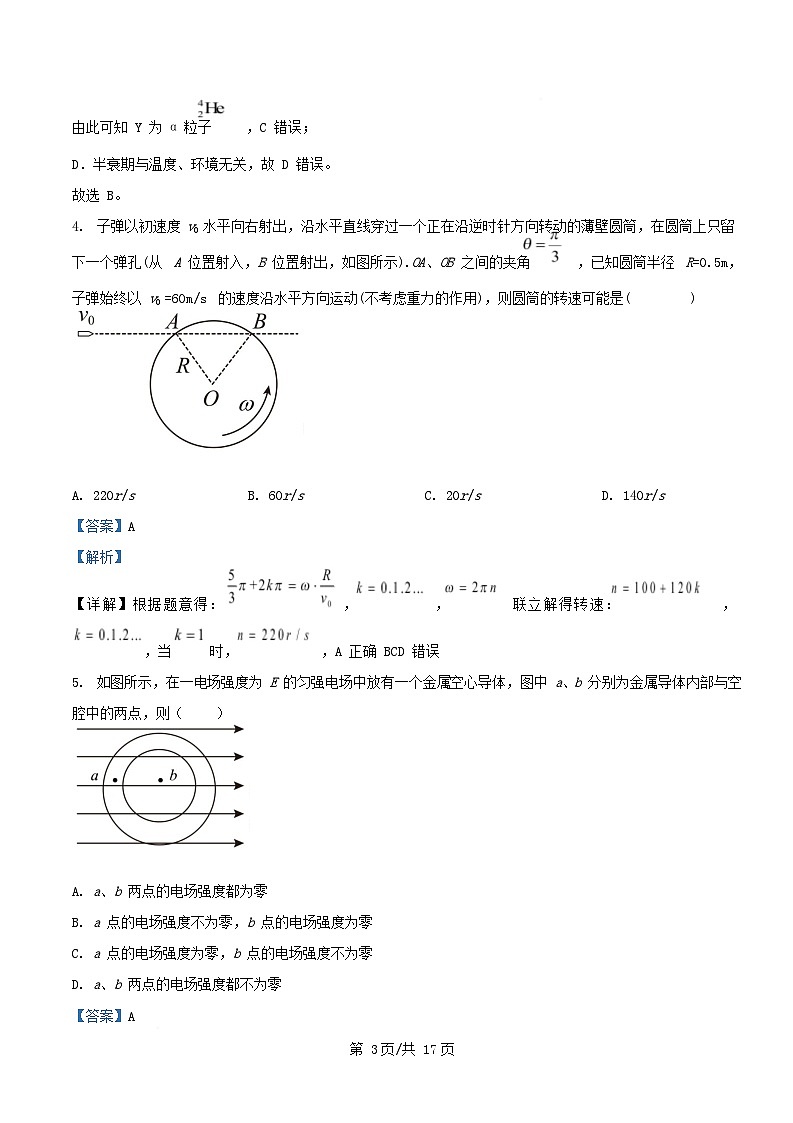 四川省绵阳市2026届高三物理上学期10月月考试卷含解析第3页