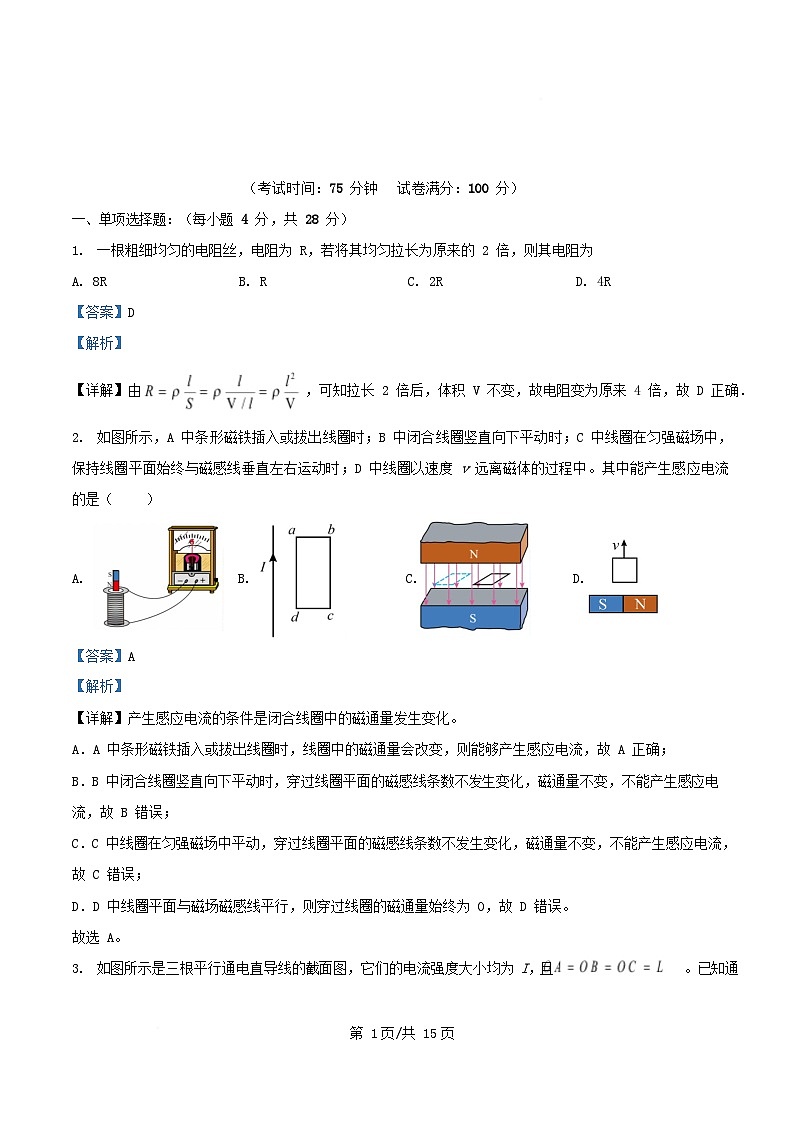重庆市2025_2026学年高二物理上学期第二次月考期中试题含解析第1页