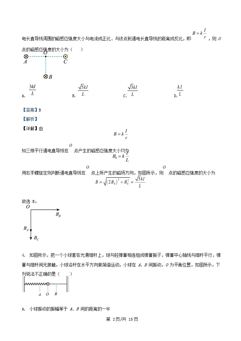 重庆市2025_2026学年高二物理上学期第二次月考期中试题含解析第2页