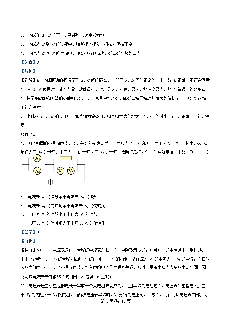 重庆市2025_2026学年高二物理上学期第二次月考期中试题含解析第3页