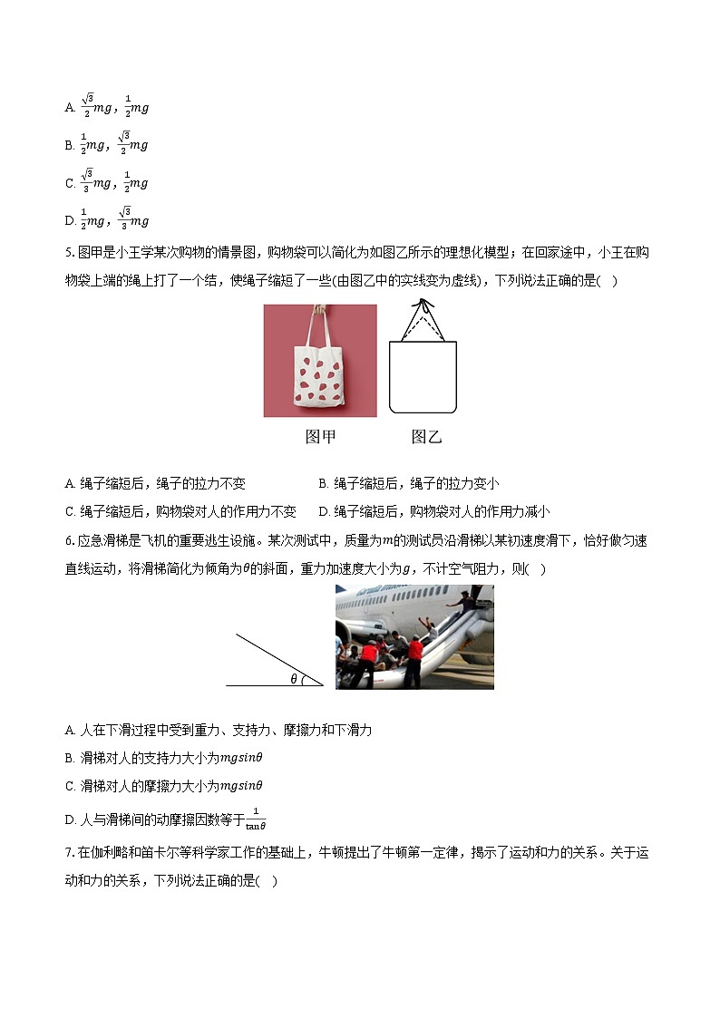甘肃省兰州市2025-2026学年高一（上）期末物理试卷第2页