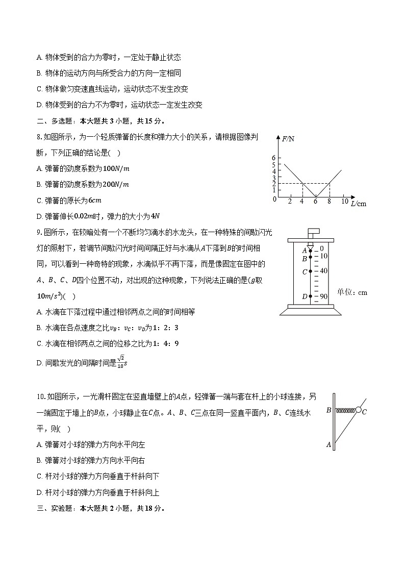 甘肃省兰州市2025-2026学年高一（上）期末物理试卷第3页
