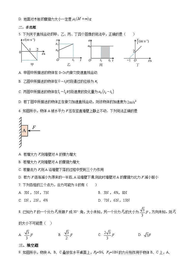 福建省福州市闽侯县第六中学高一上学期第二次月考物理试卷-A4第2页