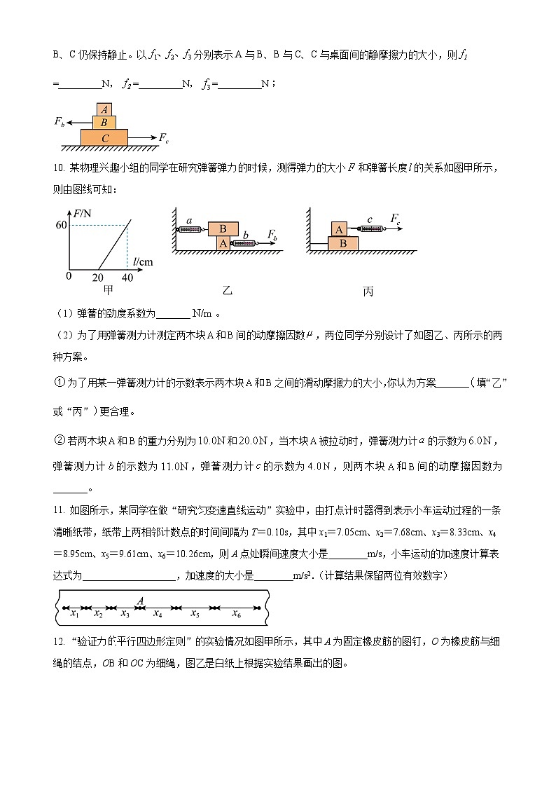 福建省福州市闽侯县第六中学高一上学期第二次月考物理试卷-A4第3页