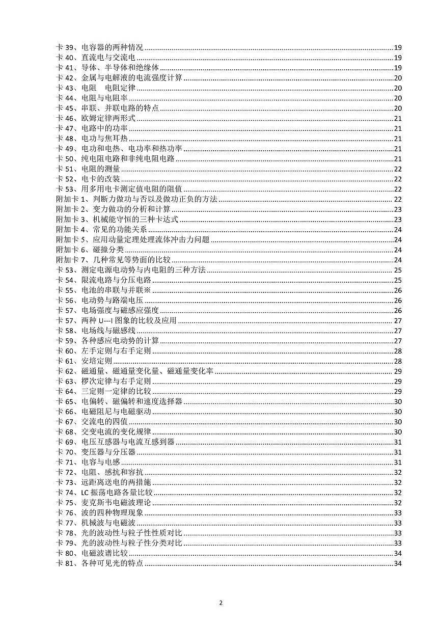 高中物理知识对比记忆卡（110主卡+16附卡）（共41页）知识清单第2页