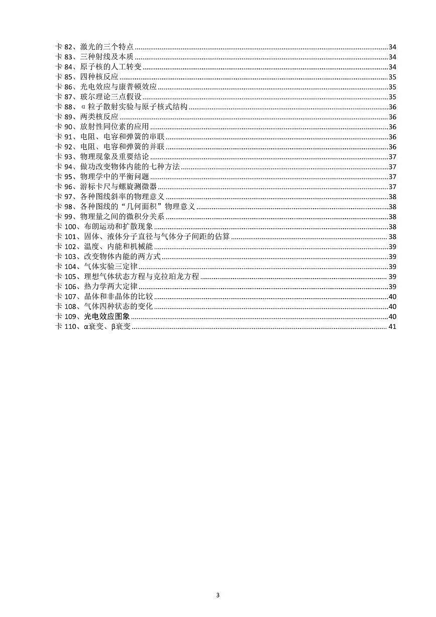 高中物理知识对比记忆卡（110主卡+16附卡）（共41页）知识清单第3页