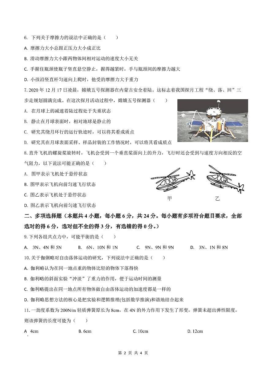 福建省莆田市第十五中学高一上学期期末考试物理试题第2页